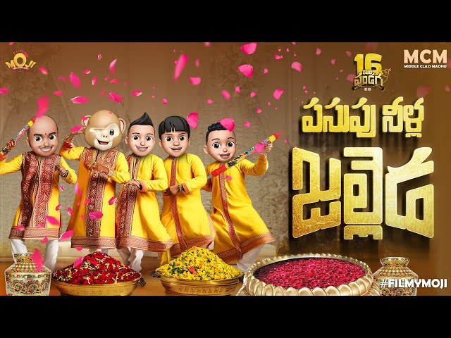 Filmymoji || Middle Class Madhu || 16 Rojula Pandaga || Pasupu Neella Jallida || Episode 3 || MCM