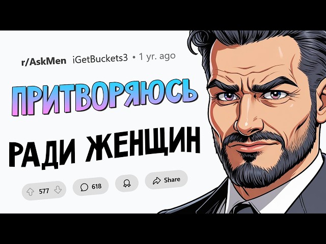 Парни, УСПЕШНЫЕ среди девушек, вы с ними ИСКРЕННИЕ или ПРИТВОРЯЕТЕСЬ?