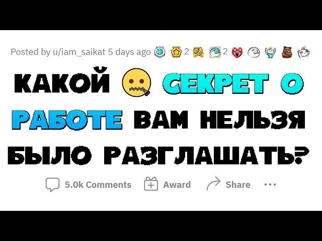 СЛИТЫЕ СЕКРЕТЫ ИЗ ДОГОВОРОВ О НЕРАЗГЛАШЕНИИ