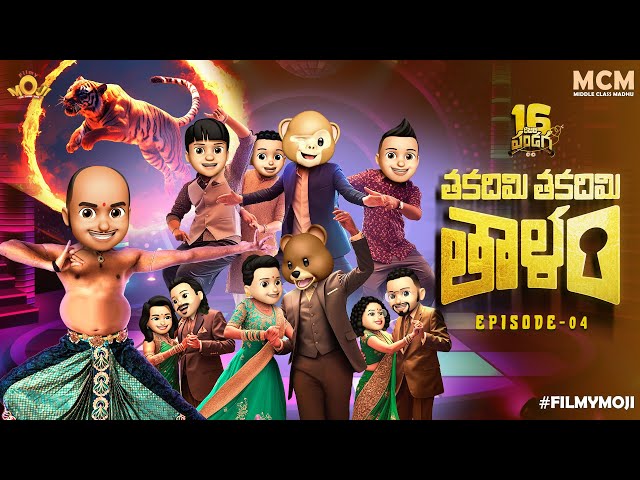 Filmymoji || Middle Class Madhu || 16 Rojula Pandaga || Thaka Dhimi Thaka Dhimi Thaalam Ep 04 || MCM