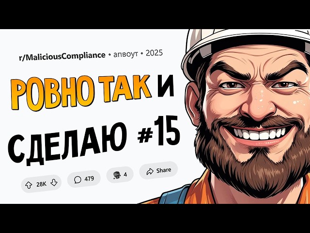 Расплата некомпетентного менеджера / Не нравится зарплата - увольняйся! Подчинился НАЗЛО #15
