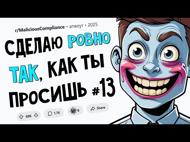 Не дашь мне больничный? Хорошо, пусть будет ТАК! Подчинился Назло #13