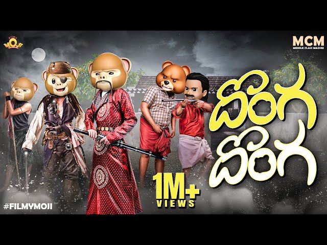 Filmymoji || Middle Class Madhu || Donga Donga || Full Comedy || MCM
