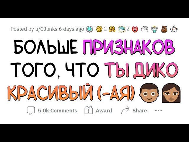 Узнал себя? Значит, ты красивый!