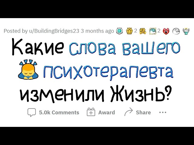Слова психотерапевтов, которые МЕНЯЮТ ЖИЗНЬ