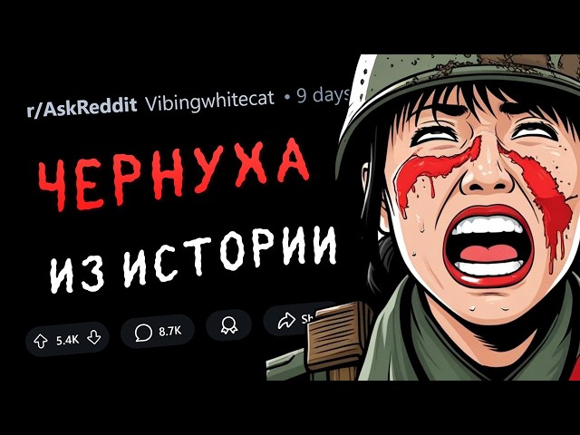 О какой МРАЧНОЙ СТОРОНЕ мировой ИСТОРИИ мало говорят?
