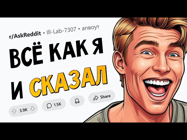 Ситуации в духе "Зря ты меня не послушал!"