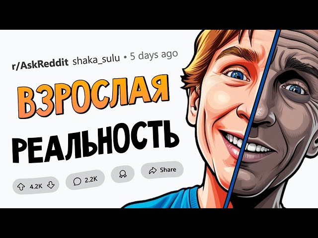 Разочарования во взрослом возрасте ☠️