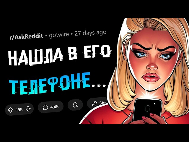 Когда ты В ШОКЕ от увиденного в телефоне второй половинки, но не говоришь ему/ей ни слова