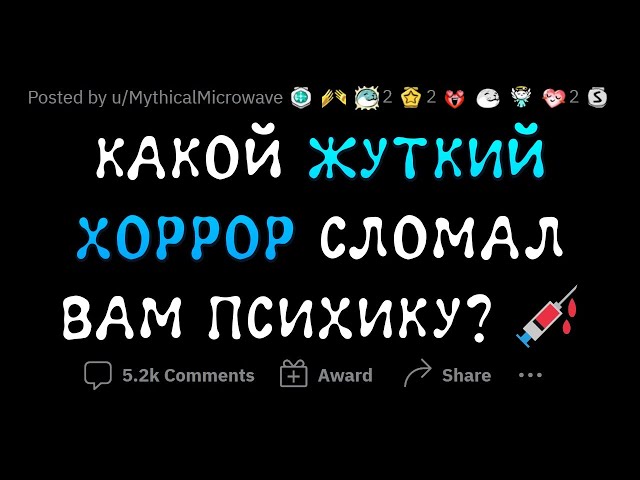 ФИЛЬМЫ УЖАСОВ, ЛОМАЮЩИЕ ПСИХИКУ
