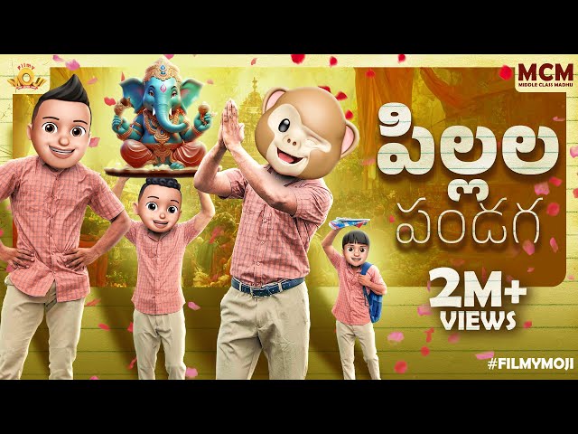 Filmymoji || Middle Class Madhu || Pillala Pandaga || Vinayaka Chavithi  || MCM