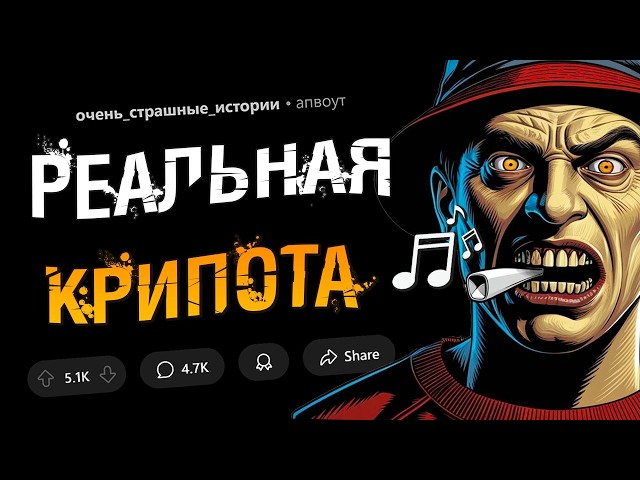 Жуткий свистун / Ночь на кладбище / Таинственный лес... Криповые Истории из Жизни