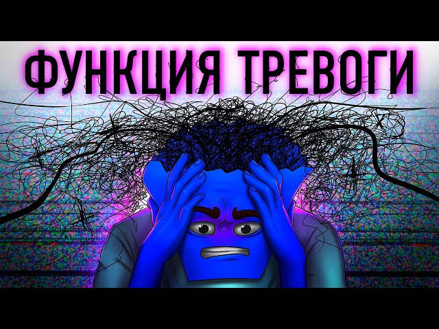 Как справиться с тревогой и управлять ею