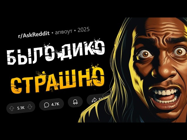 Какую КРИПОВУЮ ситуацию вы пережили В РЕАЛЬНОЙ ЖИЗНИ?