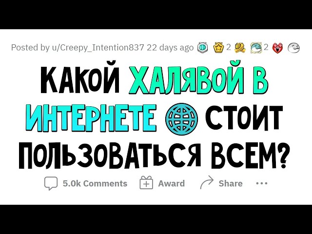 ХАЛЯВА ИЗ ИНТЕРНЕТА ДЛЯ КАЖДОГО