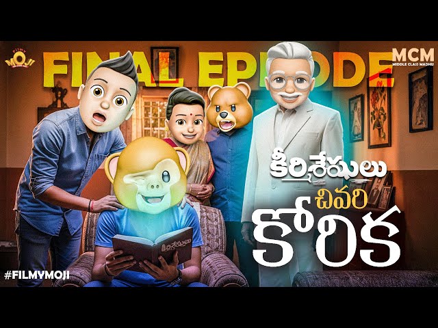 Filmymoji Middle Class Madhu | Keerthiseshulu Final Episode | Chivari Korika | MCM