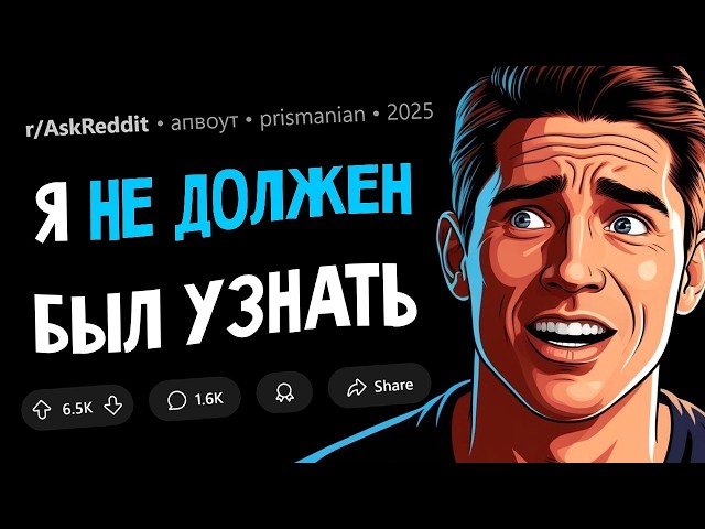 Какой секрет вы точно не должны были знать, но узнали?