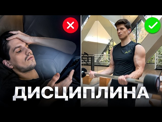 Как изменить жизнь через ДИСЦИПЛИНУ? — 7 шагов