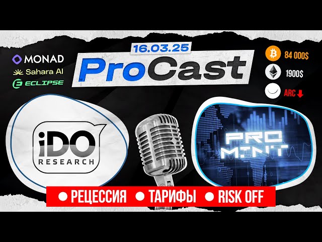 Новый взгляд на рынок | Тарифы Трампа убили крипту | Актуальные активности в крипте