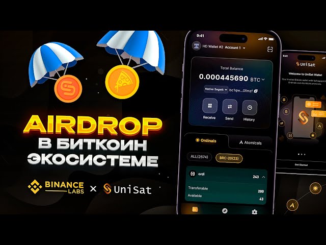 Активность в экосистеме Bitcoin | Гайд по кошельку и платформе Unisat | Инскрипции и BRC-20