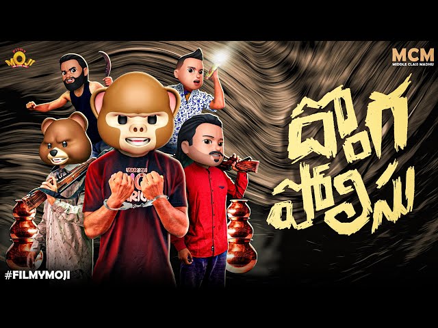 Filmymoji || Middle Class Madhu || Donga Police || Comedy Video  || MCM