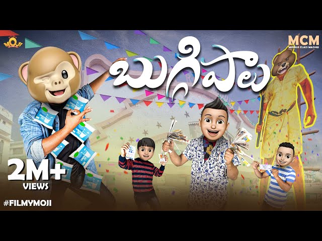 Filmymoji || Middle Class Madhu || Buggi Paalu || MCM