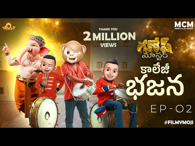 Filmymoji || Middle Class Madhu || College Bhajana || Ganesh Master || Episode 02 || MCM