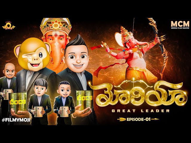 FilmyMoji Middle Class Madhu | Moriya | Ep 01 | Vinayaka Chavithi Special