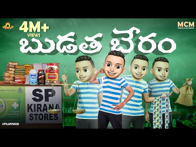 Filmymoji || Budatha Beram || Business Man || Filmymoji Originals