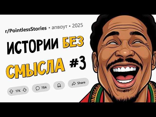 Упоротый чел изменил мою жизнь НАВСЕГДА / Мой муж притворяется КОТОМ... БЕССМЫСЛЕННЫЕ ИСТОРИИ #3