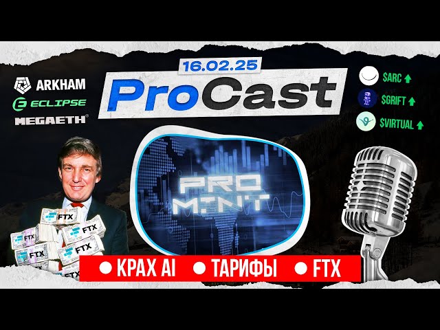 Актуальные крипто-активности в 2025 | Выплаты FTX зальют рынок ликвидностью | Конец рынку!?