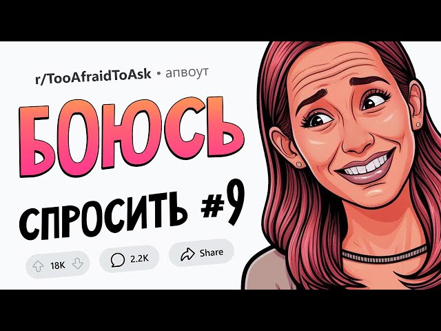 Почему на 18+ пляжах нет женщин? Почему старики пахнут? Как полные ходят в туалет? Боюсь Спросить #9