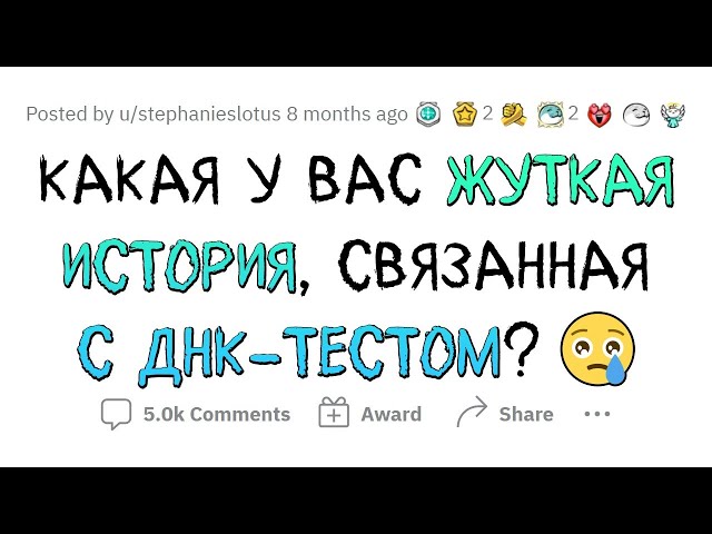 Жуткие истории, связанные с ДНК-ТЕСТАМИ