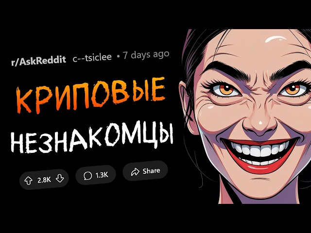 Когда незнакомец оказался дико криповым челом