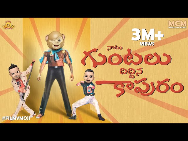 Filmymoji || Middle Class Madhu || Naatu Guntalu Dhiddina Kapuram || MCM
