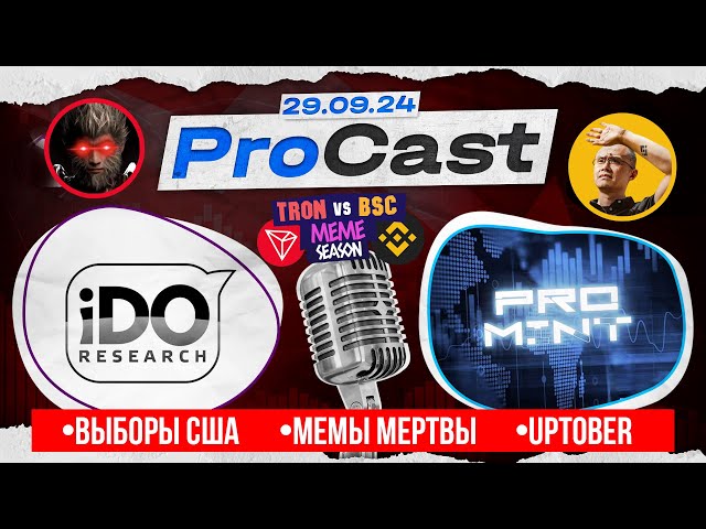 Как заработать 1МЛН$+ за неделю на криптопроекте| МЕМЫ против VC монет | Будет ли рости рынок дальше