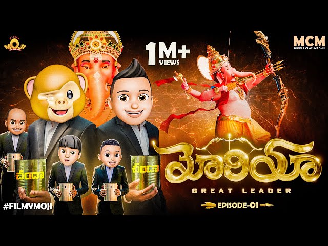 FilmyMoji Middle Class Madhu | Moriya | Ep 01 | Vinayaka Chavithi Special