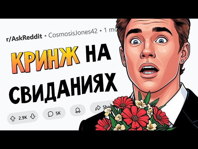 Когда вы свалили ПОСРЕДИ СВИДАНИЯ?
