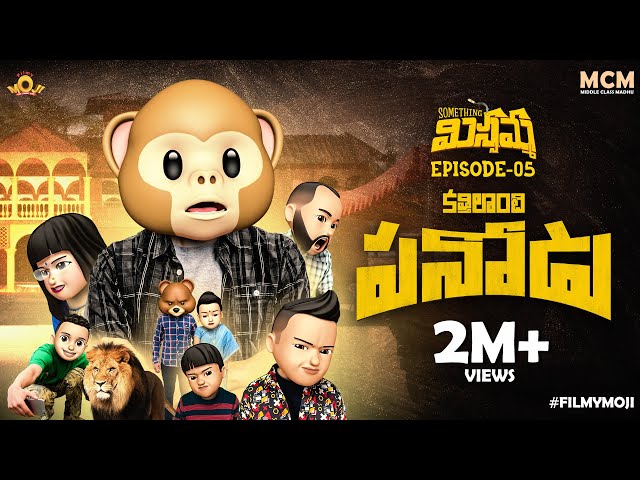 Filmymoji || Middle Class Madhu || Katthilanti Panoodu || Something Missamma Episode 05 || MCM