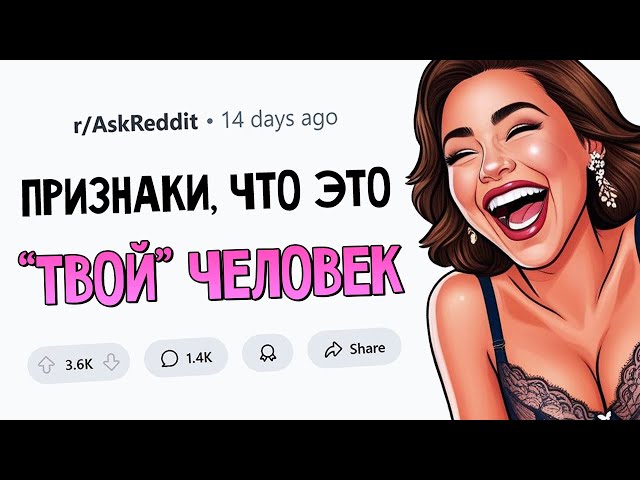 Когда вы поняли, что встретили "ТОГО САМОГО" человека?