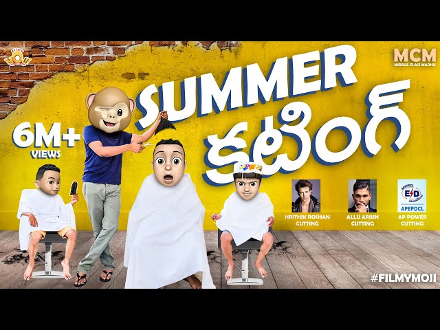Filmymoji || Middle Class Madhu || Summer Cutting || MCM