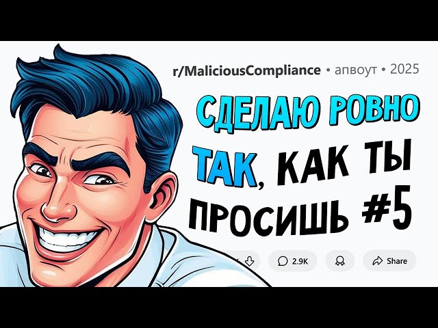 Заставляете нас ПАХАТЬ В ВЫХОДНОЙ? Мы согласны, но ЕСТЬ НЮАНС (ПОДЧИНИЛСЯ НАЗЛО #5)