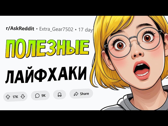 Это РЕАЛЬНО полезные лайфхаки