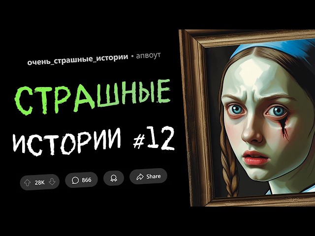Теперь я знаю, почему мне было не по себе от этой картины. Страшные Истории #12.