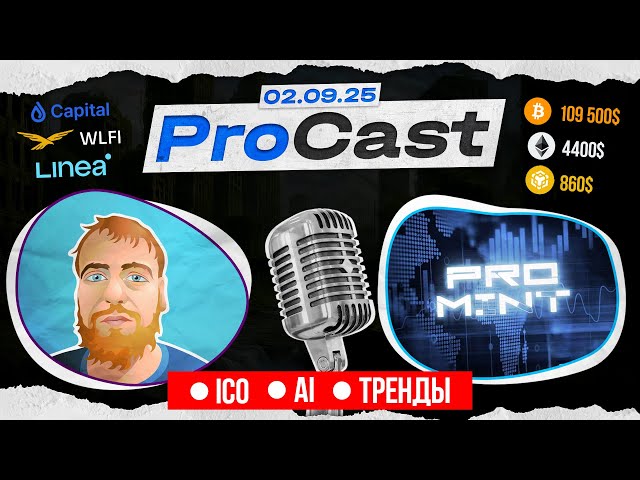 Сергей ICO DROPS про текущую мету проектов в крипте | Как забилдить свой продукт в 2025