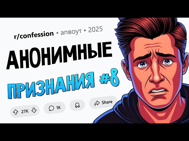 Украл на работе $20k / Соврал в резюме, и меня спалили / Худею из-за стрёмной сестры (Признания #8)