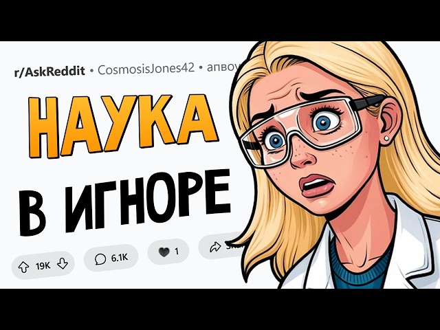 Свежие научные открытия, о которых МОЛЧАТ