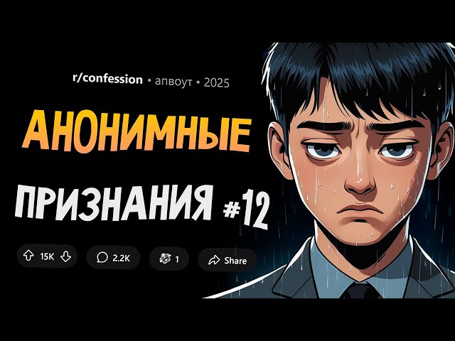 Я хочу уйти с Онлифанс, но не могу / Отец моих детей - мой РОДСТВЕННИК (Анонимные Признания #12)