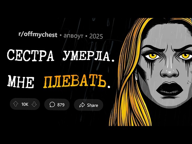 Я ненавижу свою УМЕРШУЮ СЕСТРУ / Я узнала, что у моего ПАРНЯ есть ЖЕНА И ДЕТИ... ИЗЛЕЙТЕ ДУШУ #3