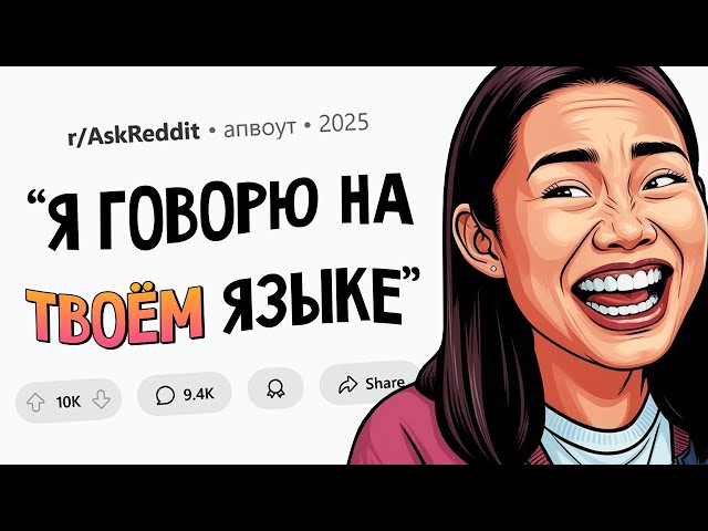 Угарные истории МНОГОЯЗЫЧНЫХ ЛЮДЕЙ #7